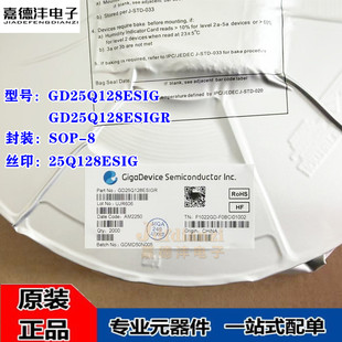 GD25Q128ESIGR ESIG 25Q128ESIG SOP-8 闪存 存储器 芯片IC 原装