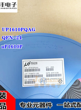 原装正品 UP1610PQAG 丝印uP1610P QFN-24 脉宽调制控制器IC芯片