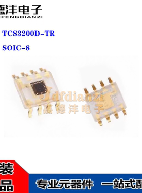 全新原装 TCS3200D-TR 贴片SOIC-8 颜色传感器 环境光 替换TCS230