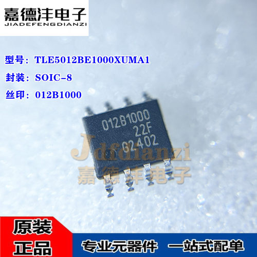 TLE5012BE1000XUMA1 TLE5012BE1000 SOIC-8丝印012B1000 芯片全新