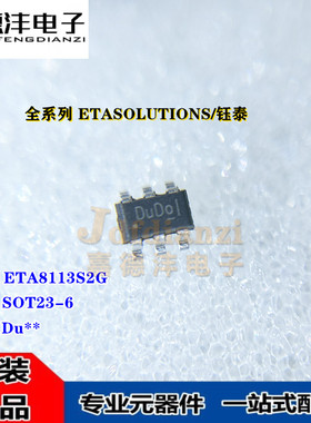 钰泰 ETA8113S2G ETA8113 SOT23-6 丝印DU** 同步降压芯片IC 全新