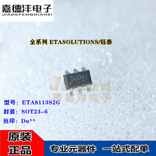 钰泰 ETA8113S2G ETA8113 SOT23-6 丝印DU** 同步降压芯片IC 全新