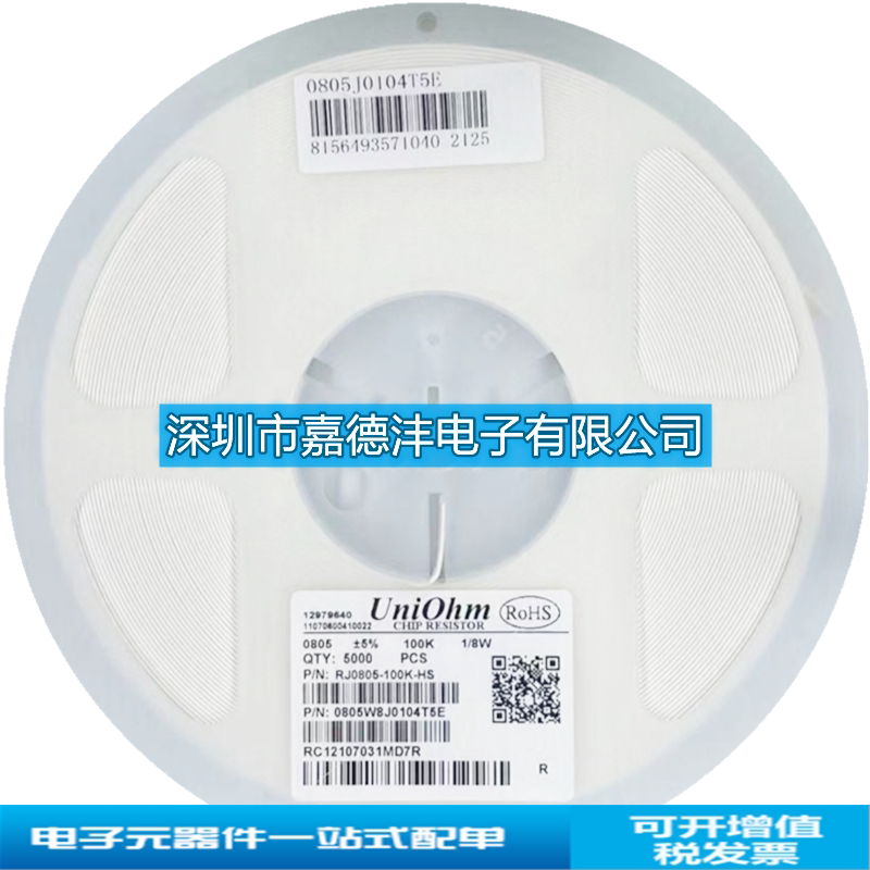 0805 贴片电阻 100k 代码104 精度±5% 1/8w 厚生 一站式bom配套