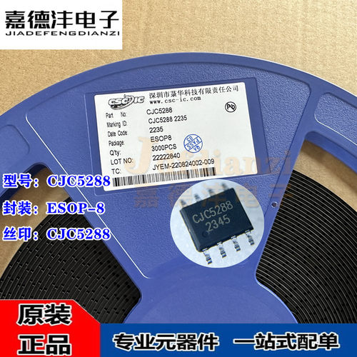 CSC原装正品 CJC5288 贴片ESOP-8 电池充电管理芯片 电源IC