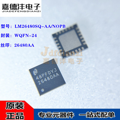 原装正品 LM26480SQ-AA/NOPB 26480AA WQFN-24 降压型稳压器芯片