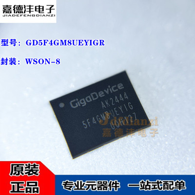 全新 GD5F4GM8UEYIGR UEYIG 5F4GM8UEYIG WSON-8 闪存 存储器芯片