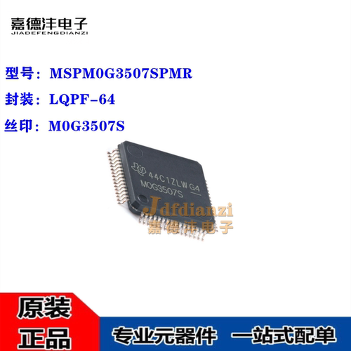 MSPM0G3507SPMR 丝印M0G3507S LQFP-64 微控制器 单片机 芯片原装