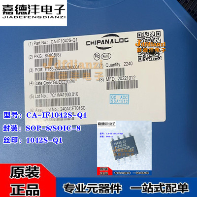 川土微全新 CA-IF1042S-Q1 SOP-8 丝印1042S-Q1 CAN收发器芯片