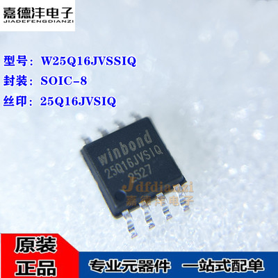 原装 W25Q16JVSSIQ 25Q16JVSIQ SOIC-8 16Mbit 闪存 存储器芯片IC