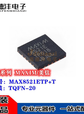 MAX8521ETP+T 丝印8521E TQFN-20/WLP-36 芯片IC MAX8521EWX+T