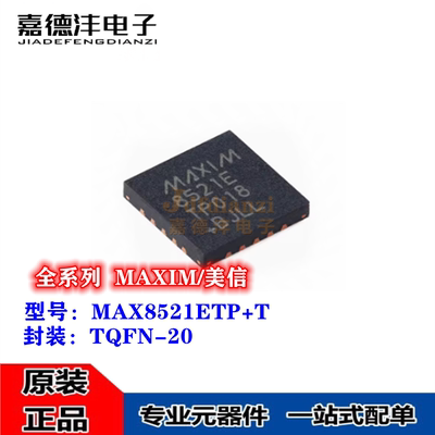 MAX8521ETP+T 丝印8521E TQFN-20/WLP-36 芯片IC MAX8521EWX+T