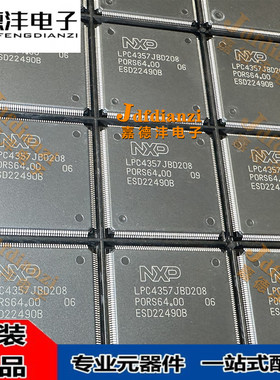 全新原装 LPC4357JBD208E LPC4357JBD208 LQFP-208 单片机 芯片