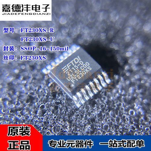 FT230XS-R FT230XS-U 丝印FT230XS 贴片SSOP-16 USB转换芯片 全新
