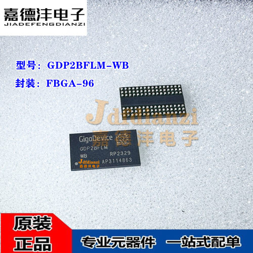 兆易创新 GDP2BFLM-WB FBGA-96 GDP2BFLM 4GB 存储器芯片GD 全新