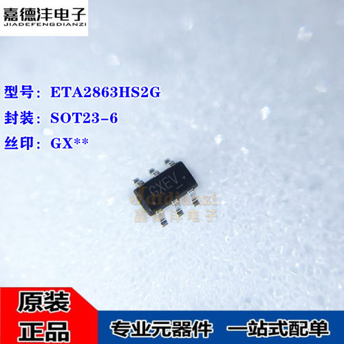 ETA2863HS2G 丝印GX** SOT23-6 同步降压LED驱动器芯片IC 原装