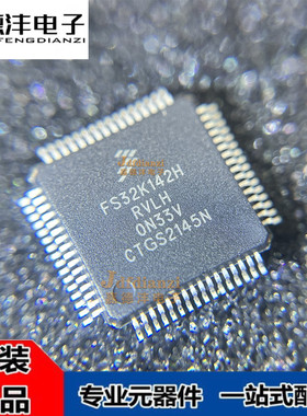 全新 FS32K142HRT0VLHT 丝印S32K142H 贴片LQFP64 微控制器芯片