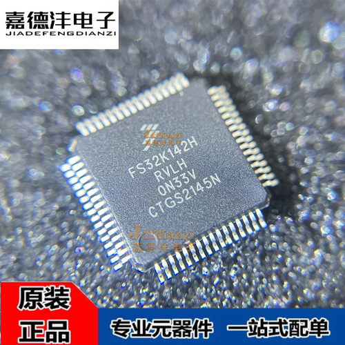全新 FS32K142HRT0VLHT 丝印S32K142H 贴片LQFP64 微控制器芯片