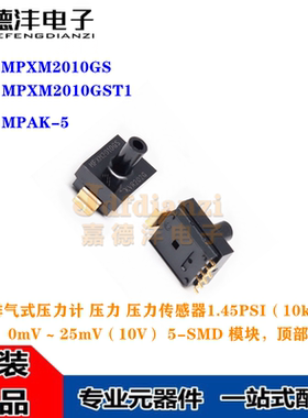 全新原装 MPXM2010GST1 MPXM2010GS MPAK-5 10Kpa 压力传感器芯片