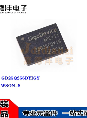 GD25Q256DYIGY GD25Q256EYIGY 25Q256DYIG WSON-8 存储芯片原装