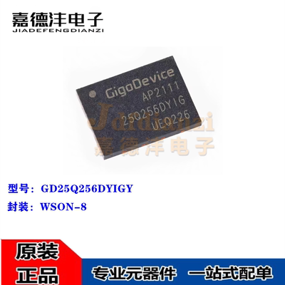 GD25Q256DYIGY GD25Q256EYIGY 25Q256DYIG WSON-8 存储芯片原装