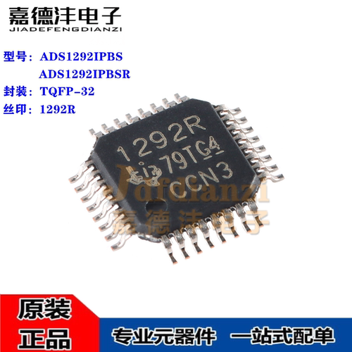 全新 ADS1292IPBSR ADS1292IPBS TQFP-32 丝印1292R 24位模拟芯片