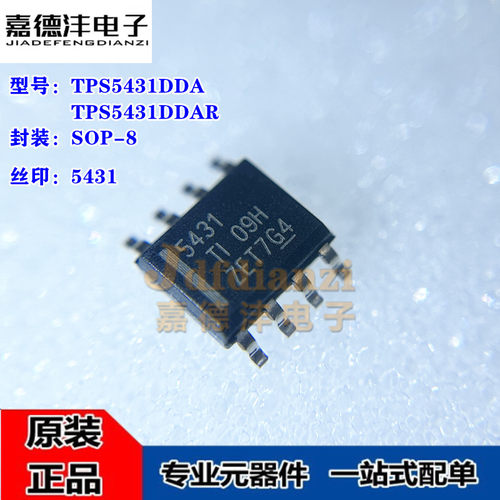 原装正品 TPS5431DDAR TPS5431DDA 丝印5431 SOP8 降压转换器芯片
