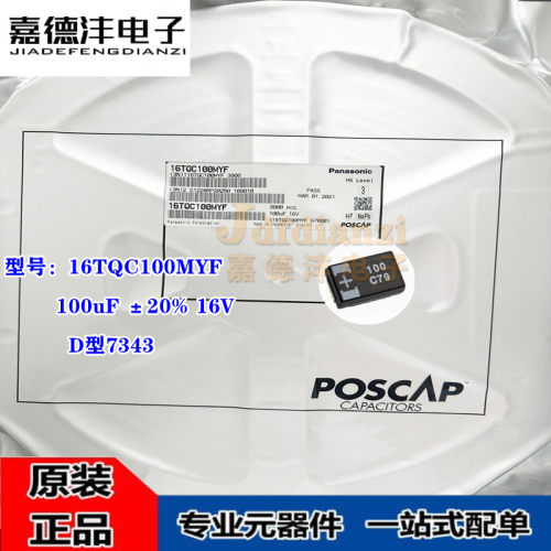 原装 16TQC100MYF 贴片聚合物钽电容器 100uF 20% 16V D型 7343