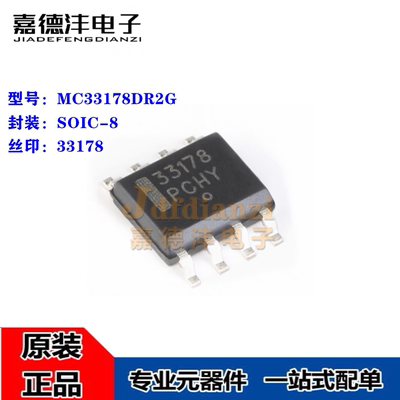 原装正品 MC33178DR2G SOIC-8 丝印33178 双通道运算放大器IC芯片