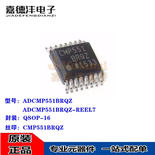 ADCMP551BRQZ 丝印CMP551BRQZ QSOP-16 芯片 ADCMP551BRQZ-REEL7