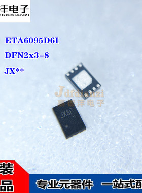 ETA/钰泰 ETA6095D6I 丝印JX** DFN2x3-8 电源芯片 充电IC 原装