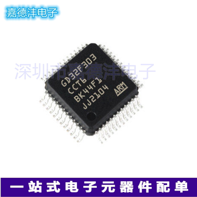 原装进口 GD32F303VCT6 VET6 ZET6 VGT6 LQFP-100 控制器单片机