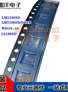 全新原装 LM5106SD LM5106SD/NOPB 丝印L5106SD WSON-10 驱动芯片
