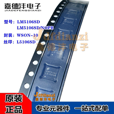 全新原装 LM5106SD LM5106SD/NOPB 丝印L5106SD WSON-10 驱动芯片