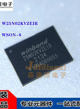 原装正品 W25N02KVZEIR 25N02KVZEIR WSON-8 2GB 闪存 存储器芯片