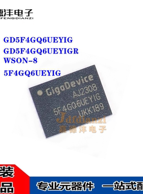 原装 GD5F4GQ6UEYIGR UEYIG 5F4GQ6UEYIG WSON-8 闪存 存储器芯片