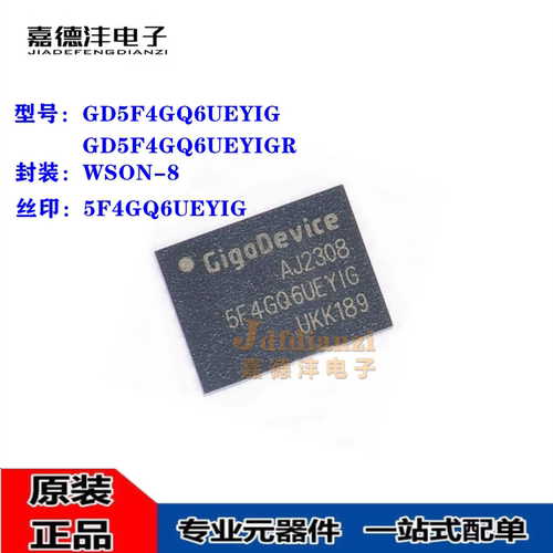 原装 GD5F4GQ6UEYIGR UEYIG 5F4GQ6UEYIG WSON-8 闪存 存储器芯片
