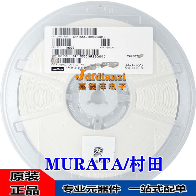 8pf(r80c) cog 50v ±0.25pf 村田陶瓷mlcc