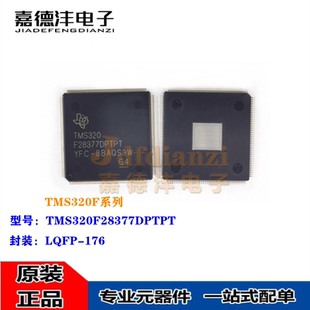 原装正品 TMS320F28377DPTPT 贴片HLQFP-176 32位微控制器MCU芯片