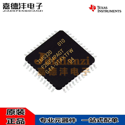 TMS320F28034嵌入式芯片