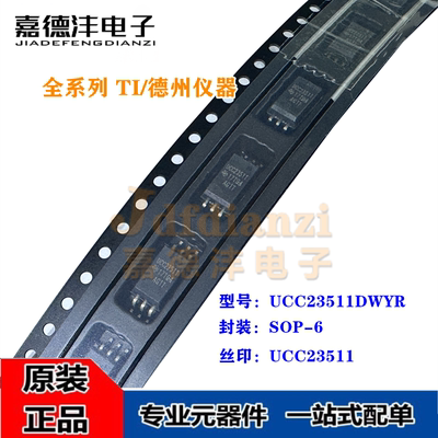 全新原装 正品 UCC23511DWYR 丝印UCC23511 SOP-6 运算放大器芯片