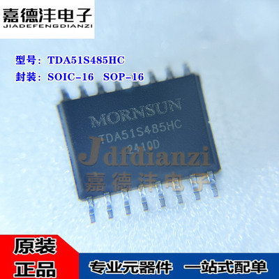 原装正品 TDA51S485HC 贴片SOP-16 RS485半双工隔离收发器芯片IC