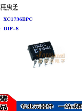 原装正品 XC1736EPC 丝印1736EPC 直插DIP-8 编程存储器芯片IC