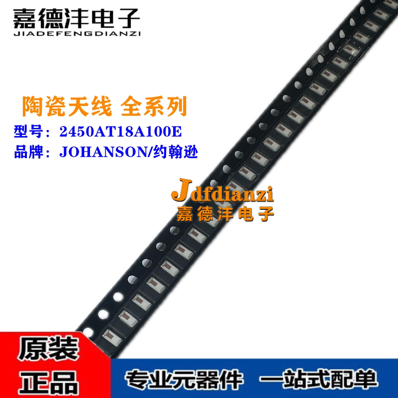 全新 2450AT18A100 2450AT18A100E 贴片SMD1206 陶瓷天线 2.4G