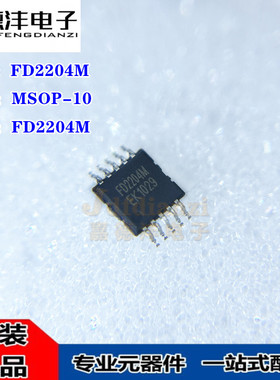 原装正品 FD2204M 丝印FD2204M 贴片MSOP-10 栅极驱动IC芯片