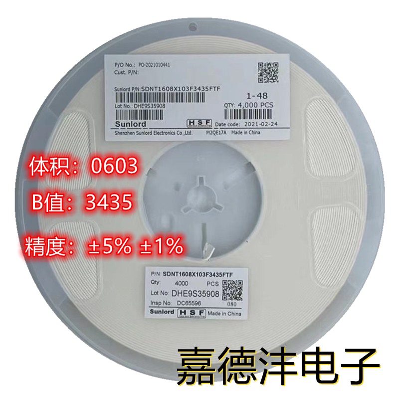 顺络贴片热敏电阻0603 10k 精度±5%/1% 103fb值3435 热敏电阻ntc