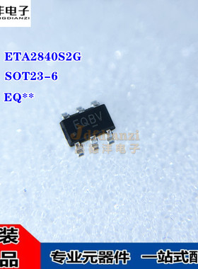 ETA2840S2G 丝印EQ** SOT23-6 高压降压LED恒流驱动器 芯片IC原装