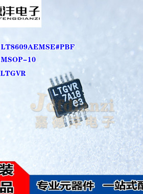 LT8609AEMSE#PBF MSOP-10 丝印LTGVR 3A同步降压稳压器芯片 全新