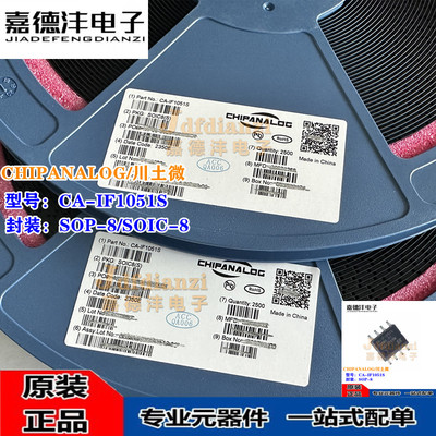 全新 CA-IF1051S IF1051S SOP-8 CAN收发器芯片故障保护IC 川土微