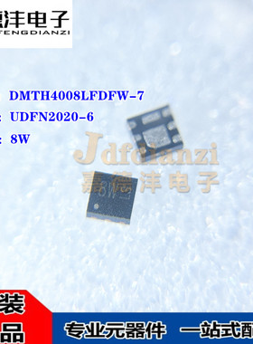 全新原装 DMTH4008LFDFW-7 UDFN2020-6 N沟道 场效应管