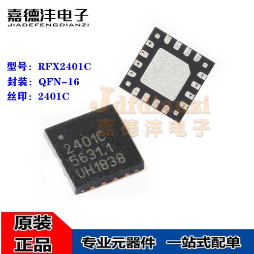 全新 RFX2401C QFN-16 丝印2401C 2.4GHz 射频前端 无线收发芯片